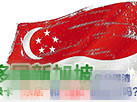 英国威廉希尔中文新加坡你分得清“绿卡”“永居”和“国籍”的区别吗？